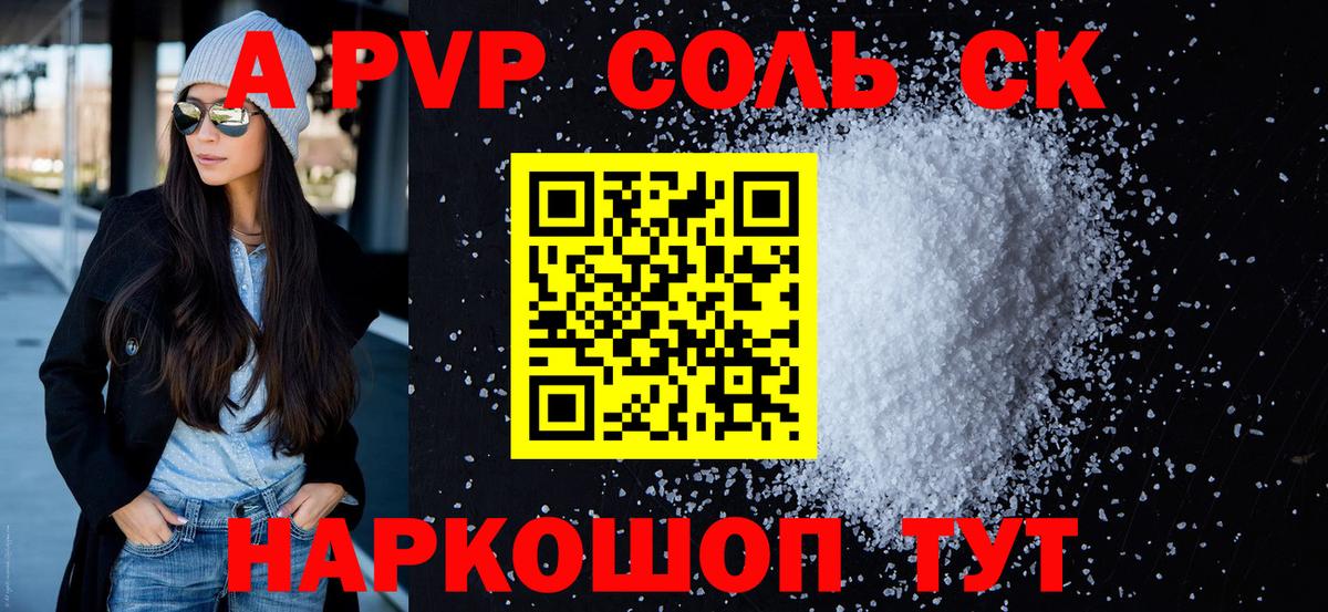 A PVP кристаллы Клин