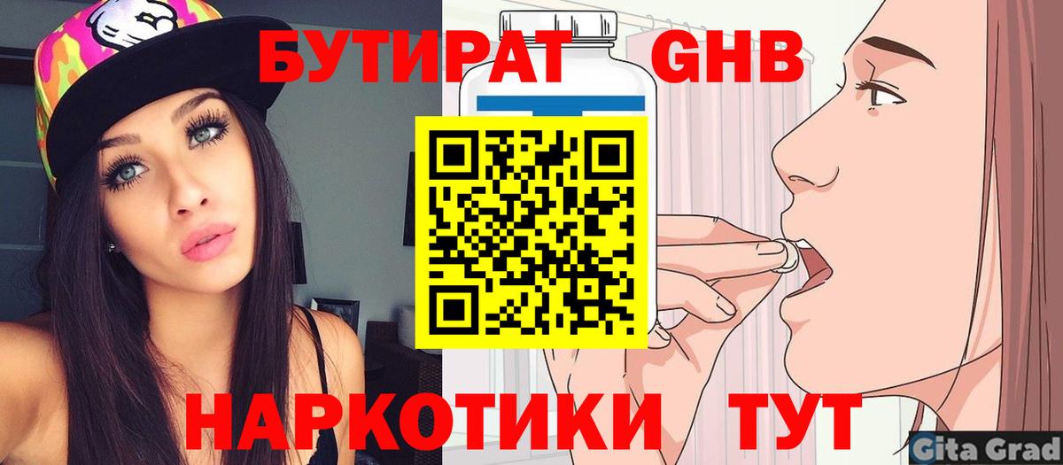Бутират оксана Клин