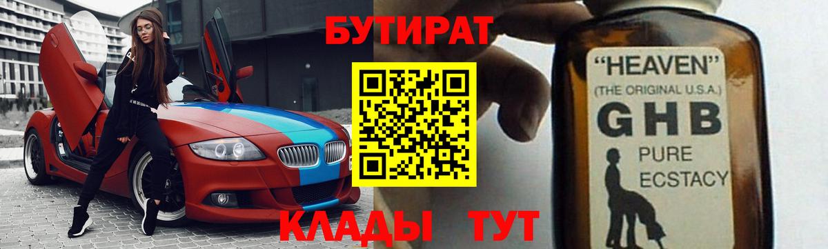 Бутират бутик  Бутират  Клин  Вход с VPN 