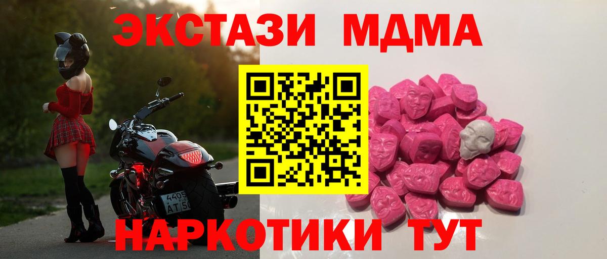 МДМА crystal  Вход с VPN  MDMA  Клин  МДМА Molly 