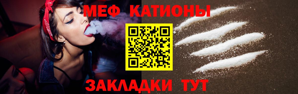 Меф  Клин