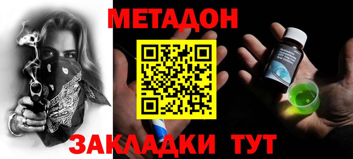 Клин  МЕТАДОН мёд  Вход с VPN 
